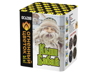 Кыш Бабай Фейерверк купить в Артёмовске | artyomovsk.salutsklad.ru