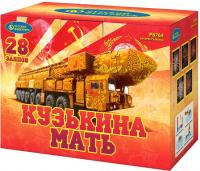 Кузькина мать Салют купить в Артёмовске | artyomovsk.salutsklad.ru