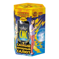 СМС: Самый мощный салют Фейерверк купить в Артёмовске | artyomovsk.salutsklad.ru