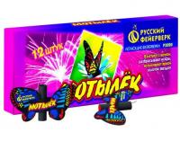 Мотылёк Летающий фейерверк купить в Артёмовске | artyomovsk.salutsklad.ru