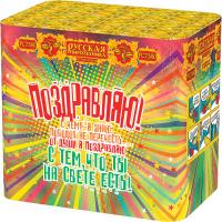 Поздравляю! Батарея салютов купить в Артёмовске | artyomovsk.salutsklad.ru