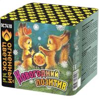 Новогодний позитив Салют купить в Артёмовске | artyomovsk.salutsklad.ru