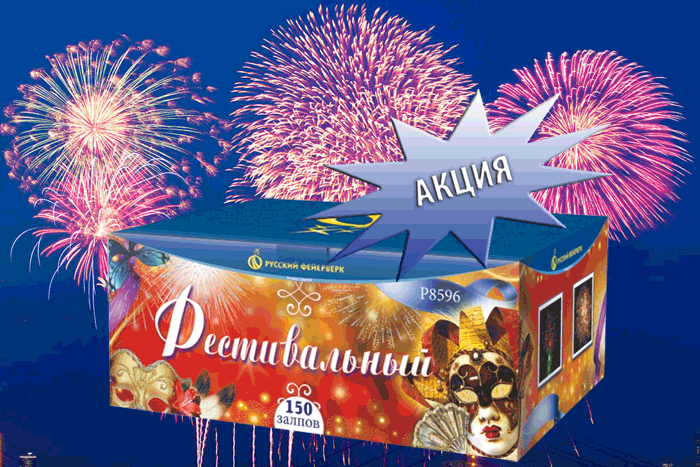 Фейерверки купить оптом специальное предложение - Артёмовск | artyomovsk.salutsklad.ru