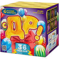 С ДР! Салют купить в Артёмовске | artyomovsk.salutsklad.ru