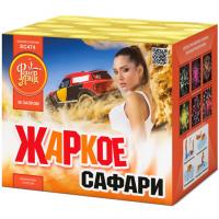 Жаркое сафари Салют купить в Артёмовске | artyomovsk.salutsklad.ru
