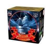 Летучий голландец Салют купить в Артёмовске | artyomovsk.salutsklad.ru