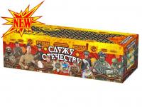 Служу Отечеству Салют купить в Артёмовске | artyomovsk.salutsklad.ru