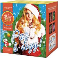 Раз в году! Батарея салютов купить в Артёмовске | artyomovsk.salutsklad.ru