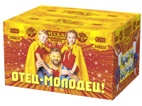 Отец-молодец! Батарея салютов купить в Артёмовске | artyomovsk.salutsklad.ru