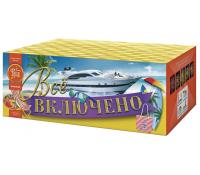 Всё включено Батарея салютов купить в Артёмовске | artyomovsk.salutsklad.ru