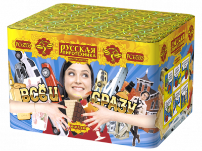 Все и сразу Салют купить в Артёмовске | artyomovsk.salutsklad.ru