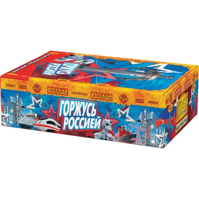 Горжусь Россией! Фейерверк купить в Артёмовске | artyomovsk.salutsklad.ru