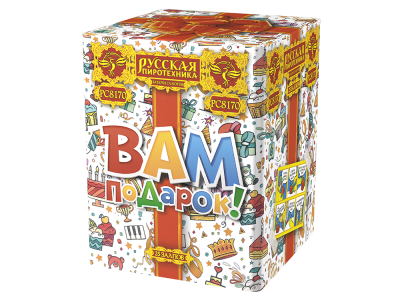 Вам подарок! Фейерверк купить в Артёмовске | artyomovsk.salutsklad.ru