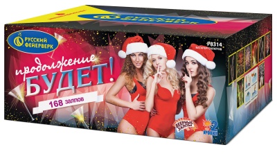 Продолжение будет Батарея салютов купить в Артёмовске | artyomovsk.salutsklad.ru