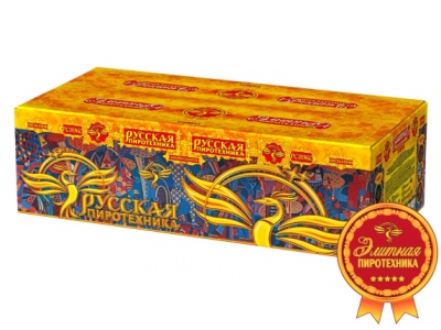 Русская пиротехника Батарея салютов купить в Артёмовске | artyomovsk.salutsklad.ru