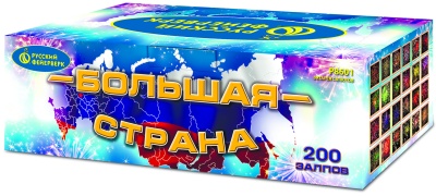 Большая страна Батарея салютов купить в Артёмовске | artyomovsk.salutsklad.ru