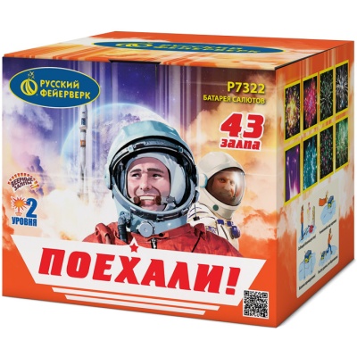 Поехали! Фейерверк купить в Артёмовске | artyomovsk.salutsklad.ru