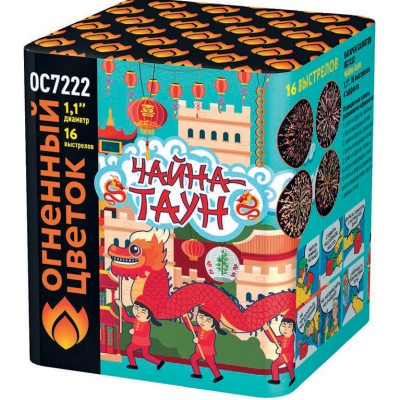 Чайна-Таун Фейерверк купить в Артёмовске | artyomovsk.salutsklad.ru