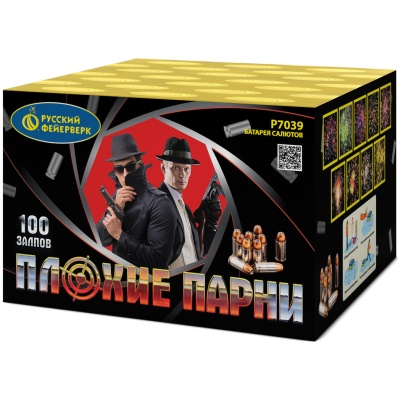 Плохие парни Салют купить в Артёмовске | artyomovsk.salutsklad.ru